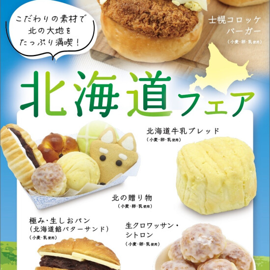 ベーカリー【PAUL　BOCUSE】新商品！