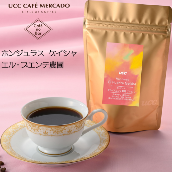 UCC☕希少品種「ゲイシャ」✨限定入荷です‼