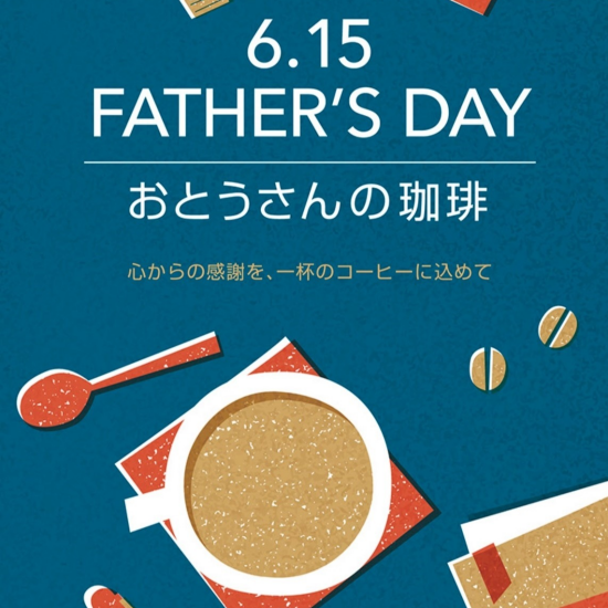 父の日においしい珈琲を贈ろう👨🏻☕