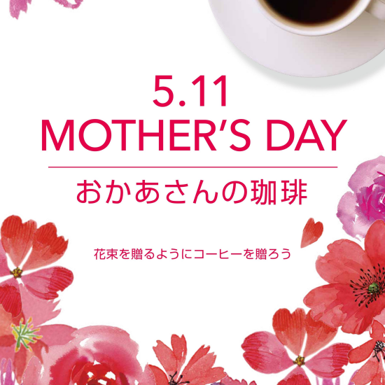 UCC💐おかあさんの珈琲🌹