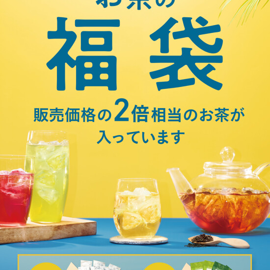 夏「お茶の福袋」ご注文受付中！