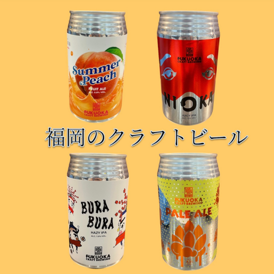 福岡のクラフトビールをグビっと！