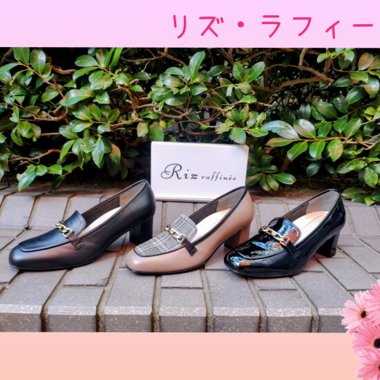 リズ・ラフィーネNewデザインヒールアップローファー