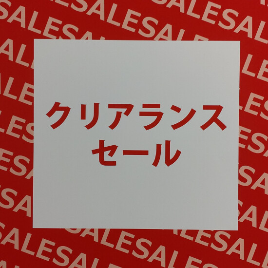 モード・エ・ジャコモ💗　クリアランスセールスタート🌠⤴️