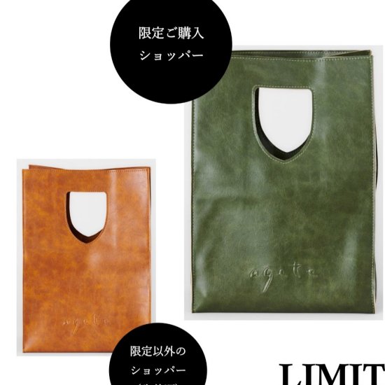 アガット★限定ショップ袋10月1日スタート★