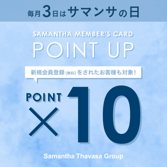 【SamanthaTiara】毎月3日はサマンサの日✨ Point Up Campaign✨  