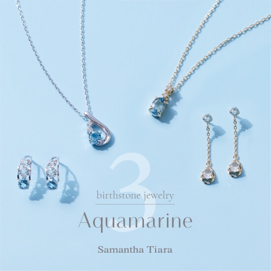 【Samantha Tiara】新作　3月誕生石ジュエリー
