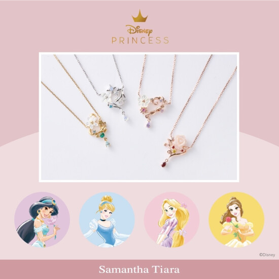 【Samantha Tiara】ディズニーコレクション「プリンセス」シリーズ✨