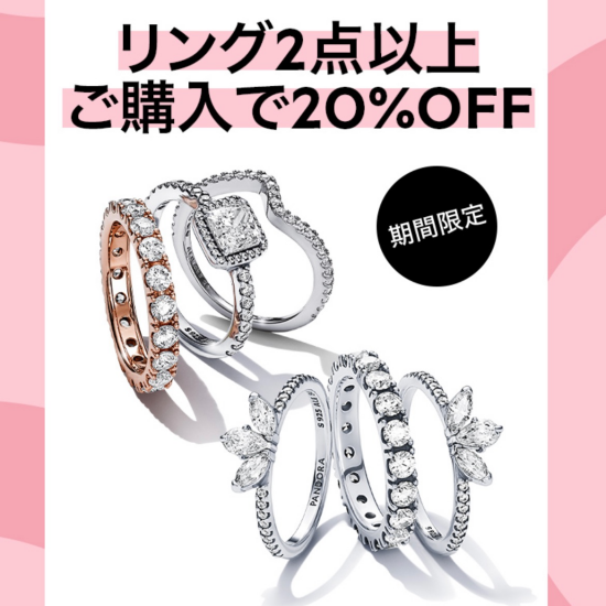 【PANDORA】リングキャンペーン💍