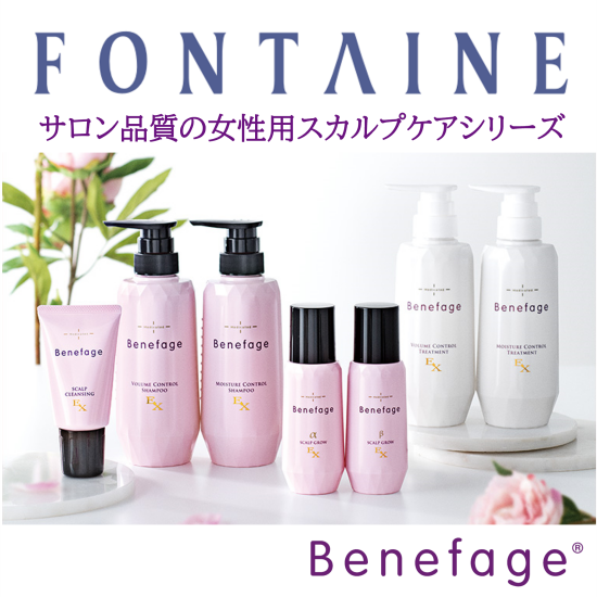大人美髪を育てるヘアケア🌷ベネファージュ