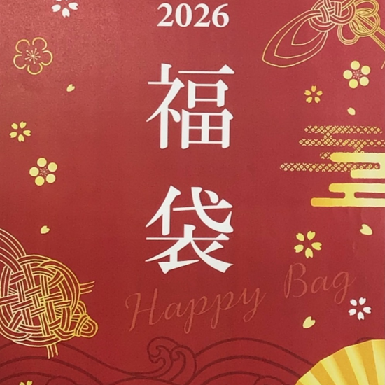 【PELLE BORSA】👜👛2026年福袋販売のご案内🛍