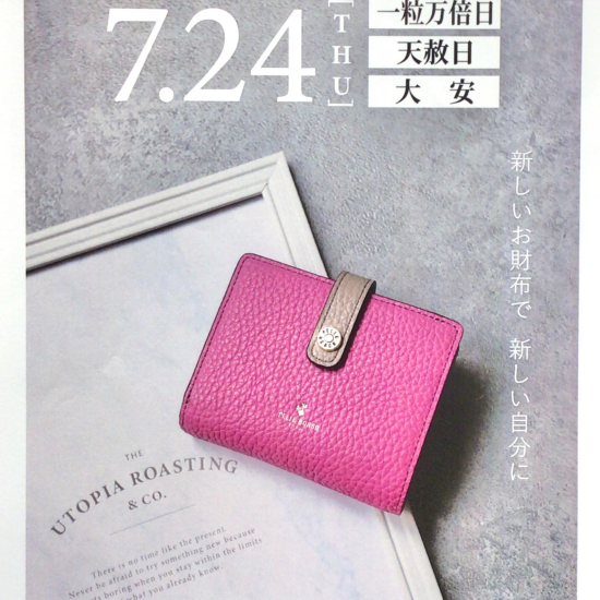 【PELLE BORSA】👜👛7/24最強開運日はお財布の新調にオススメの日‼️