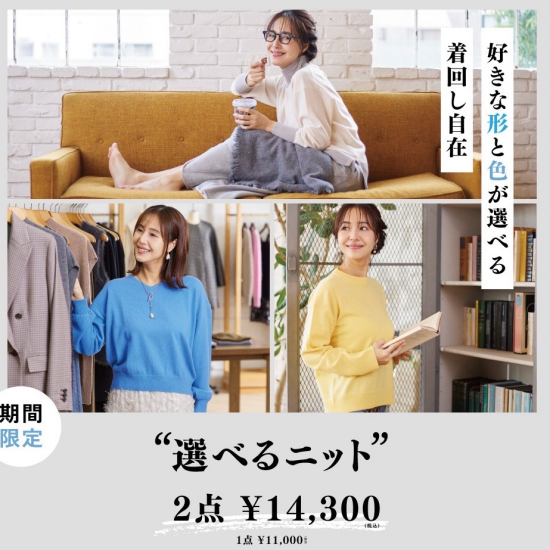 ⭐️選べるニット 1/3～お正月限定販売‼️⭐️
