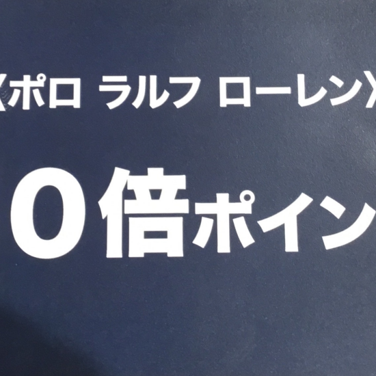 ラルフ ローレン限定　大丸カード10倍ポイント！！！