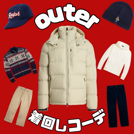 アウターコーデ