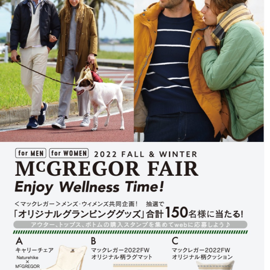 マックレガーフェアのおしらせ