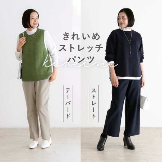 きれいめパンツ