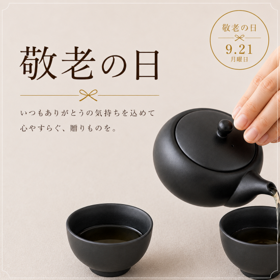 【栗原はるみ】敬老の日の贈りもの