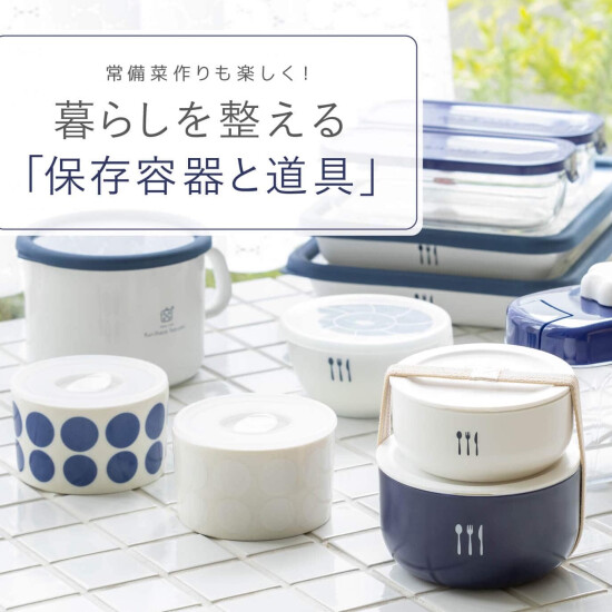 【栗原はるみ】保存容器と道具