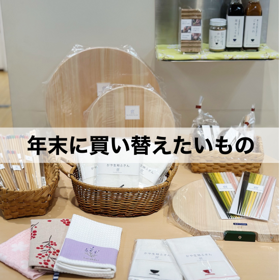 【栗原はるみ】歳末感謝祭 ✨✨✨