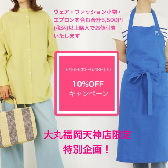 【栗原はるみ】期間限定 10%OFFキャンペーン✨✨✨