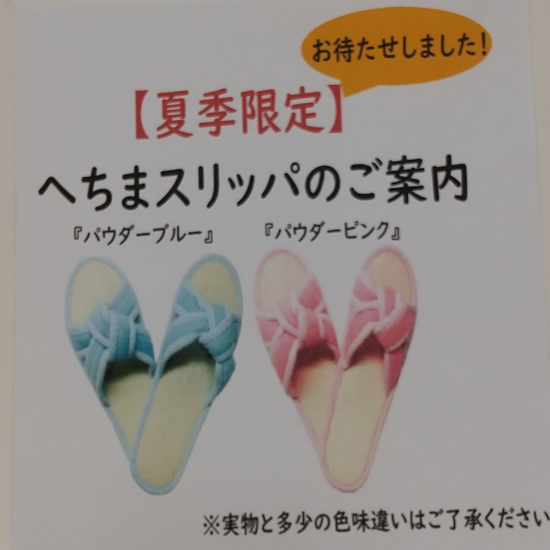 ４月２５日⭐️待望のへちまスリッパ🩴入荷します⭐️