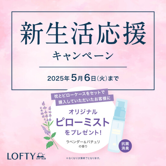 ✨新生活応援キャンペーン✨