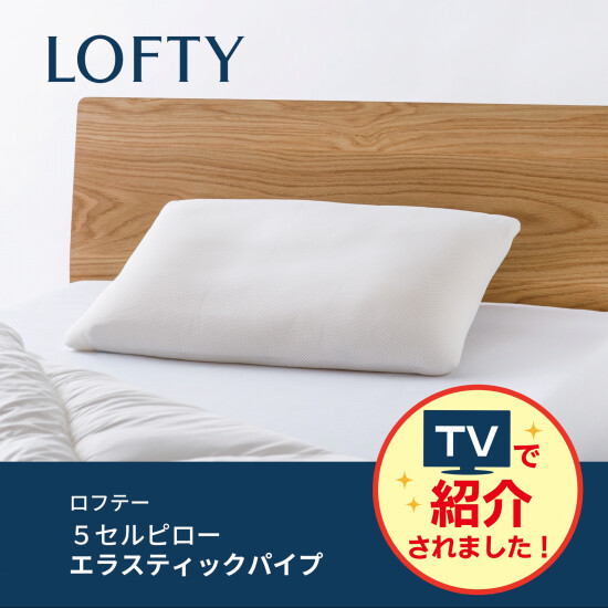 【ロフテー枕工房】夏の快眠キャンペーン＼第２弾／