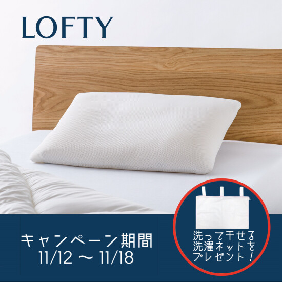 【ロフテー枕工房】孔雀祭限定キャンペーン