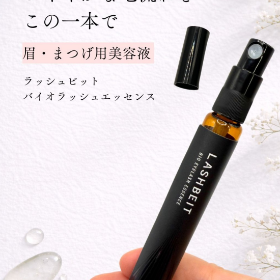 眉とまつ毛の美容液
