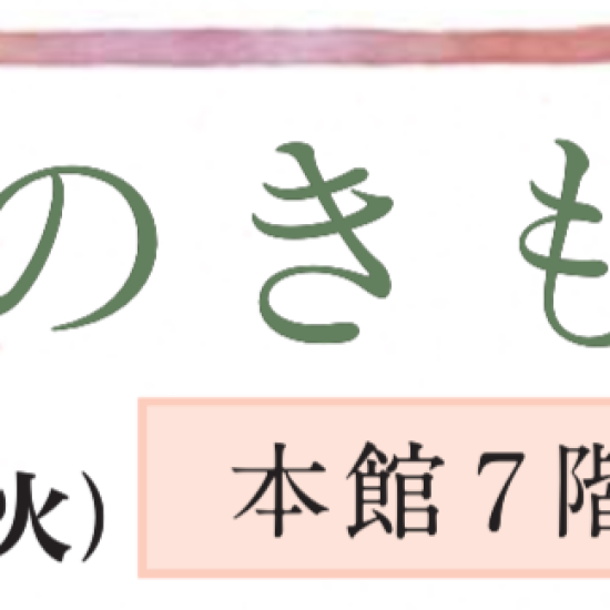 予告　4月1日より『お茶席のきもの特集』を開催いたします👘