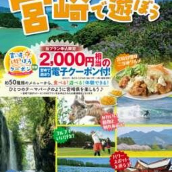 祝　第5回 熱いぜ！宮崎展　開催記念❗熱い宮崎商品のご紹介🌴
