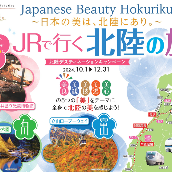 JTBがオススメする石川旅　🦀🦐🐟