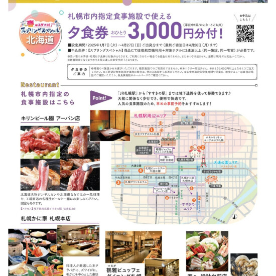 JTB大丸福岡天神店がオススメする❗冬の北海道⛄