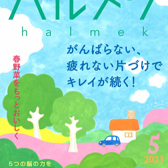 がんばらない、疲れない片づけでキレイが続く！