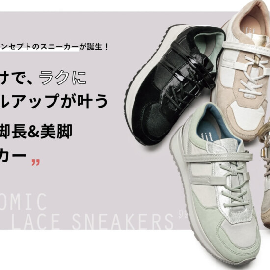 足裏の快適さにこだわった新シリーズ！
