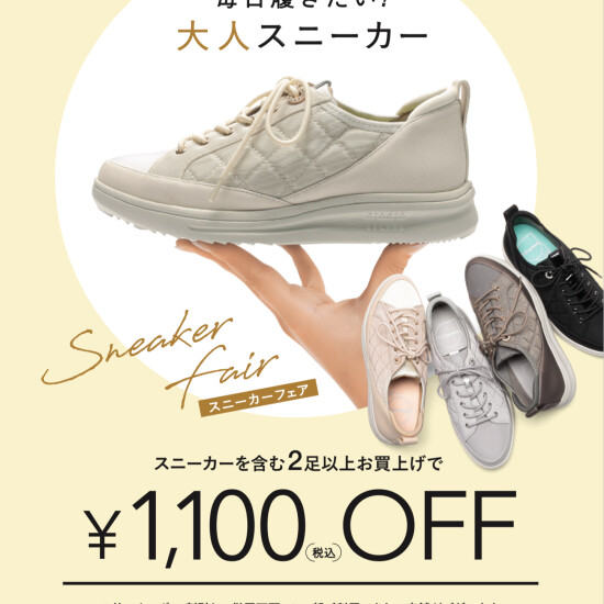 👟スニーカーフェア👟