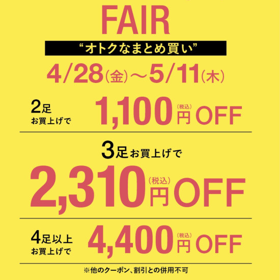 ゴールデンウィークFair👏