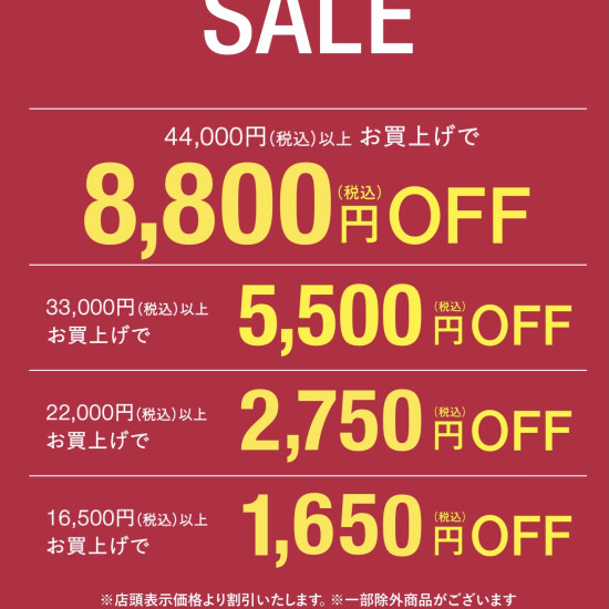 ご好評につき限定店舗のみ延長！おまとめ買いセール🥰