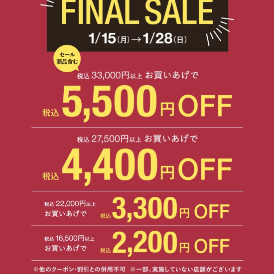 📯ファイナルSALE📯