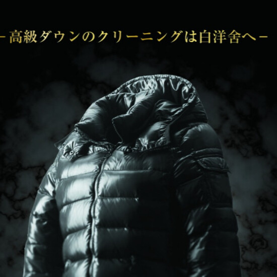 白洋舍 高級ダウン