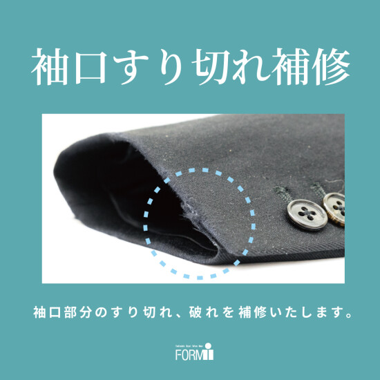 袖口のすり切れは“お直し”でキレイに✨