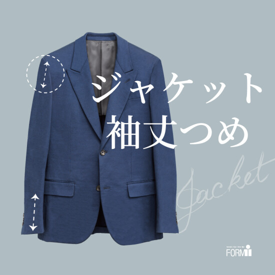 サイズ感の合ったジャケットで、第一印象もバッチリ♪