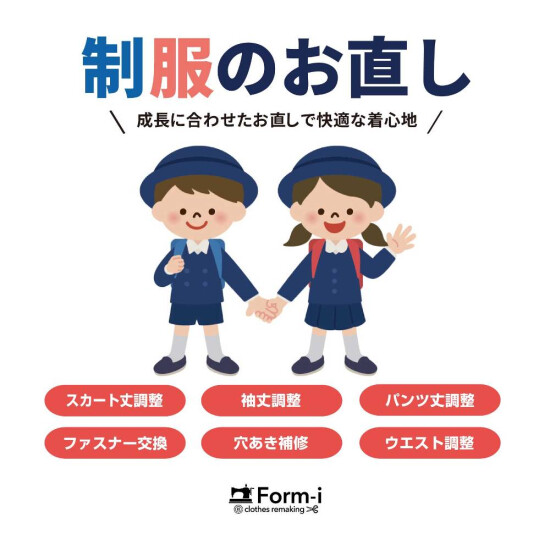 【制服のお直し】衣替えの準備はできていますか？