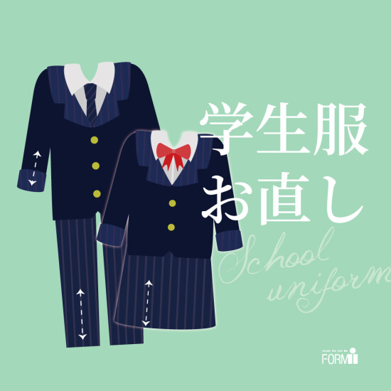 🏫新学期が始まる前に制服をチェック！