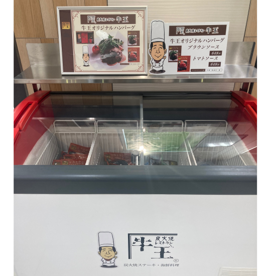 レストラン牛王　ハンバーグ！