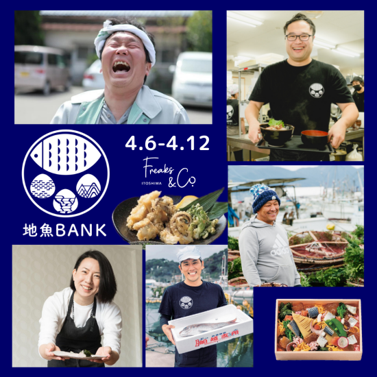 【4.6 - 4.12九州深発見ではフリコー地魚BANK　ウィーク開催！】