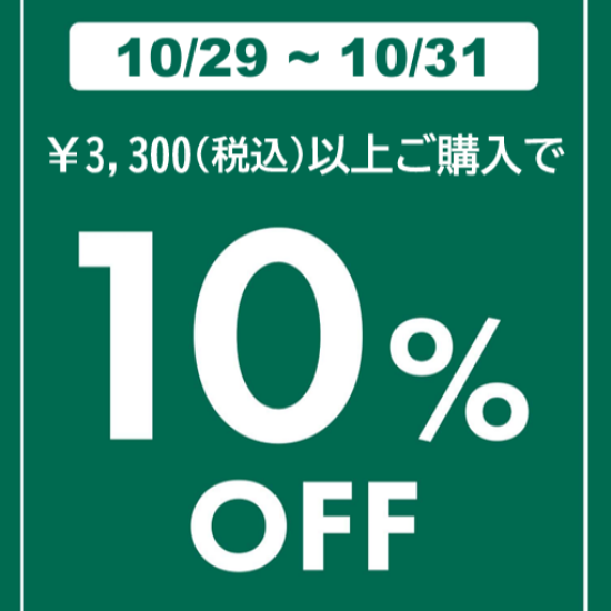 日本一おめでとうSALE開催！