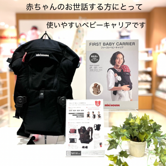 ミキハウスのベビーキャリア🤱
