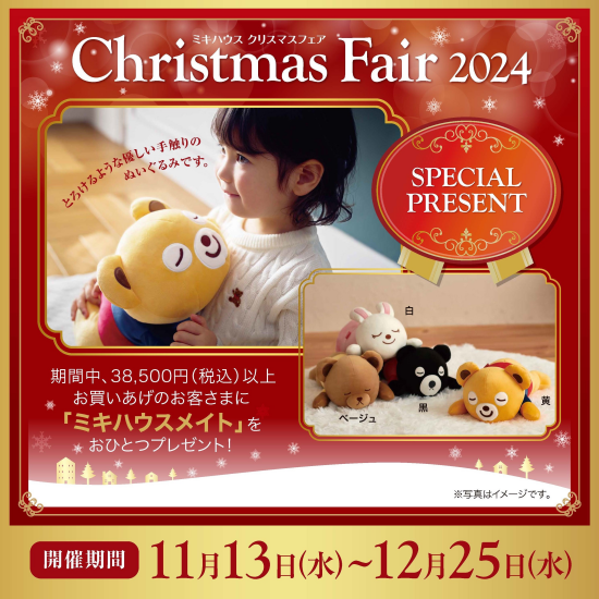 クリスマスフェア